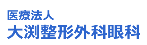 大渕整形外科眼科　岡山市北区野田屋町　柳川駅